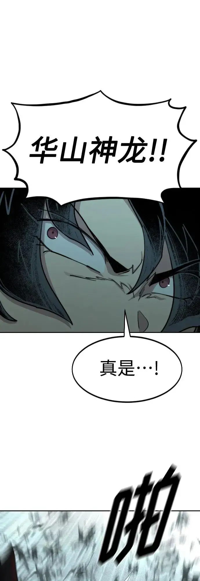 漫画《剑尊归来》第95话第90张图