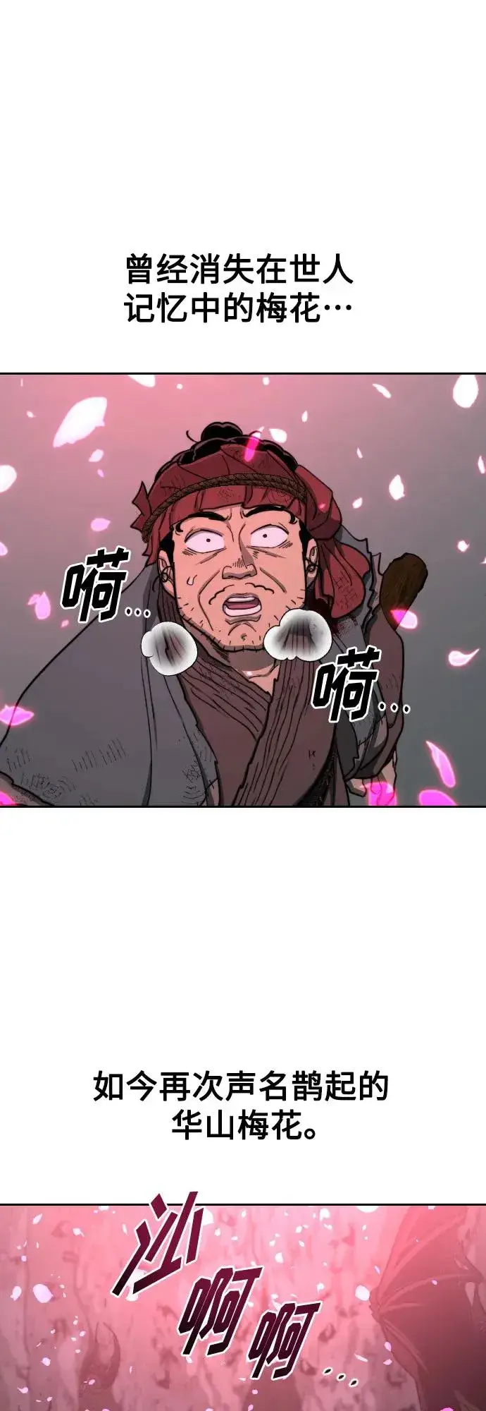 漫画《剑尊归来》第96话第18张图