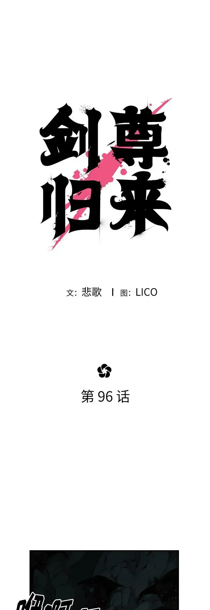 漫画《剑尊归来》第96话第21张图