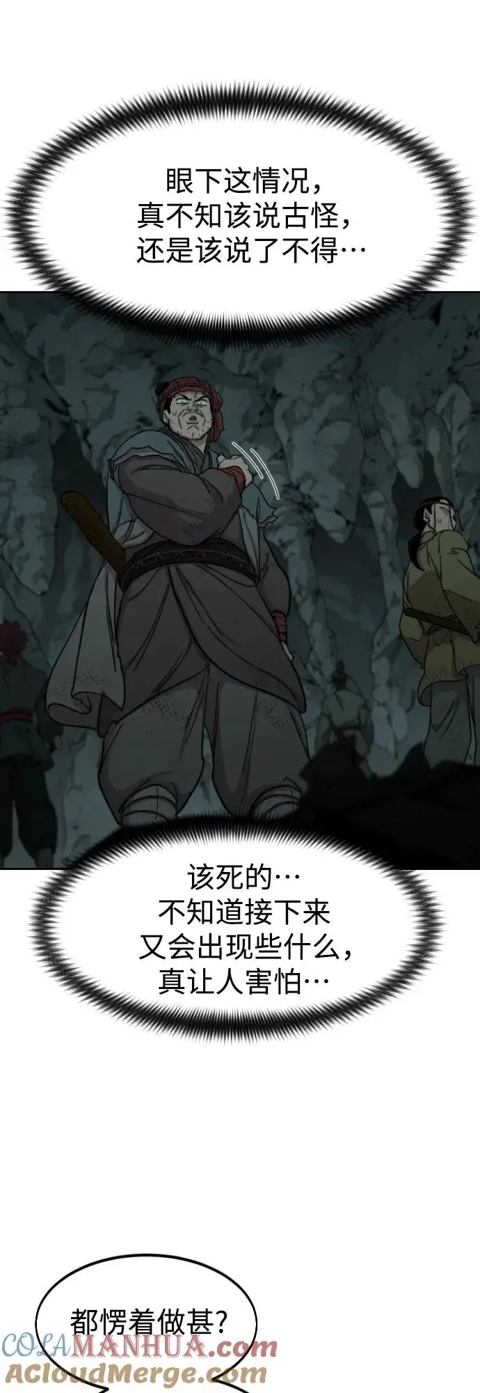 漫画《剑尊归来》第96话第25张图
