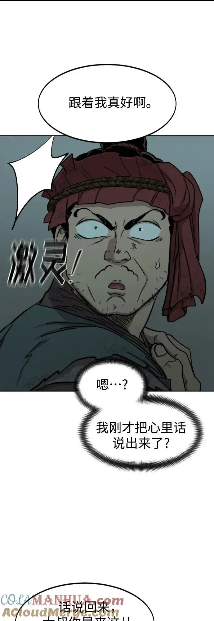 漫画《剑尊归来》第96话第28张图