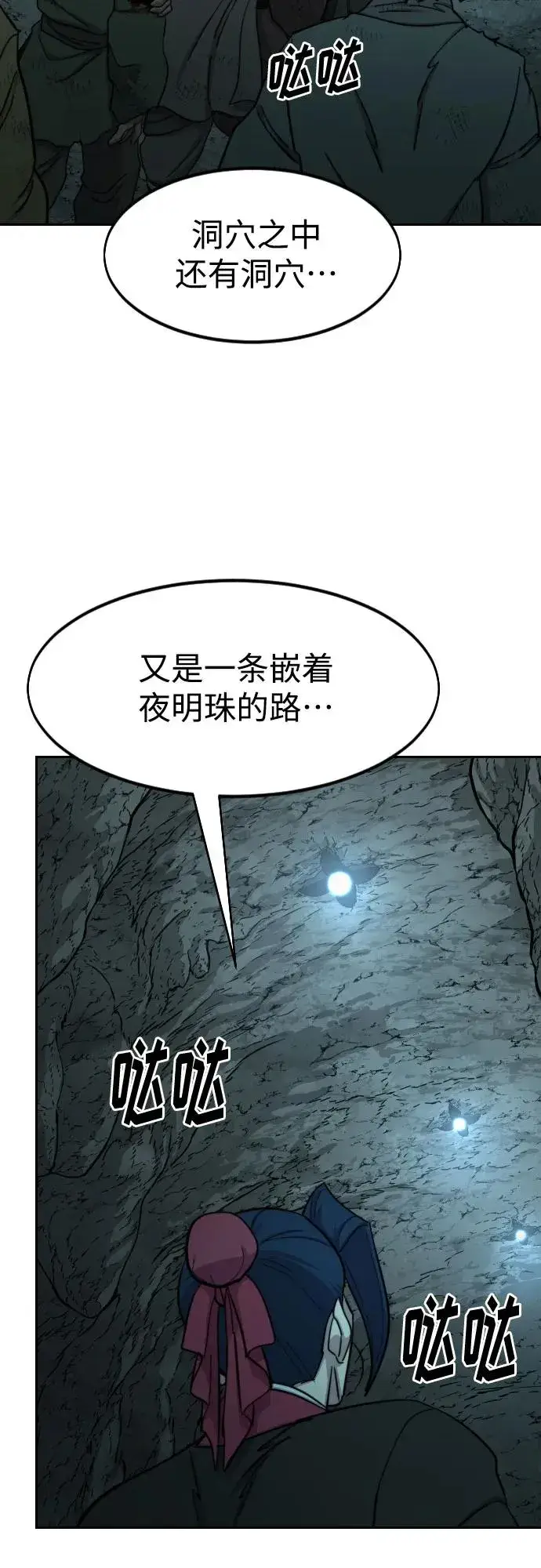 漫画《剑尊归来》第96话第32张图