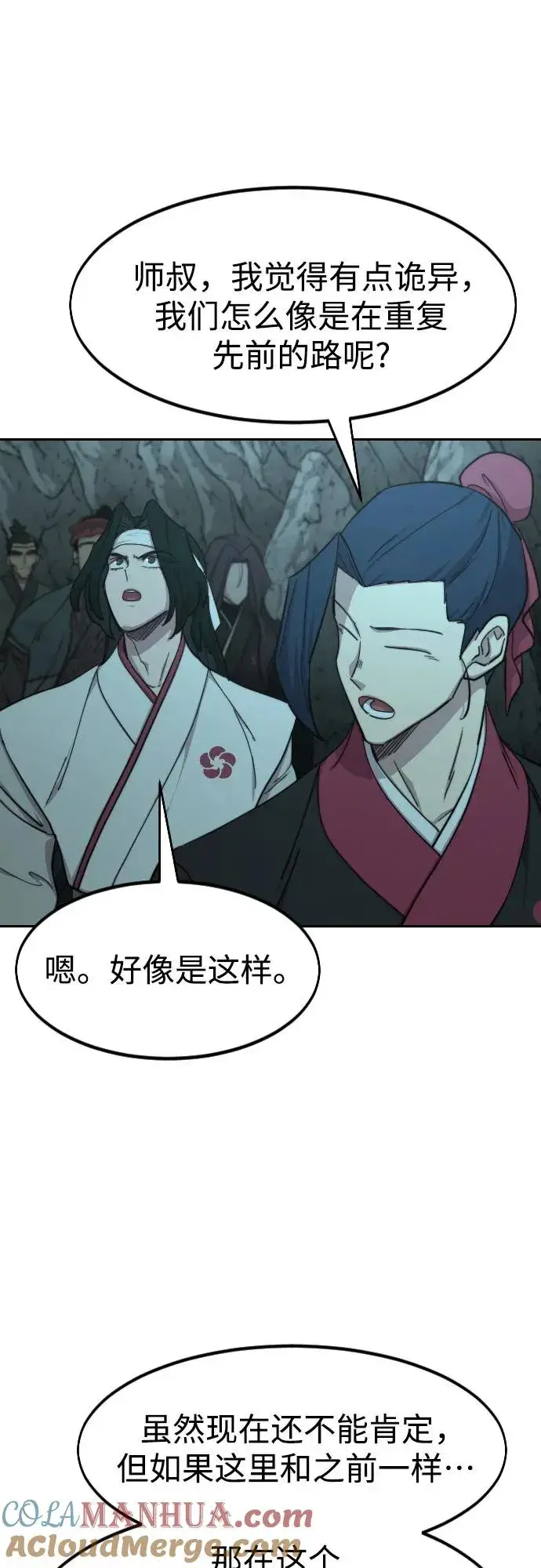 漫画《剑尊归来》第96话第34张图