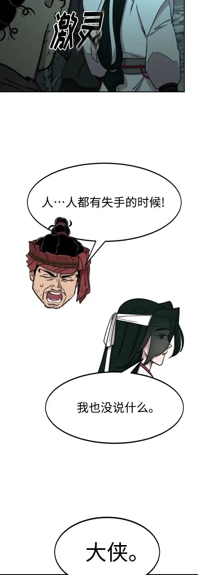 漫画《剑尊归来》第96话第36张图
