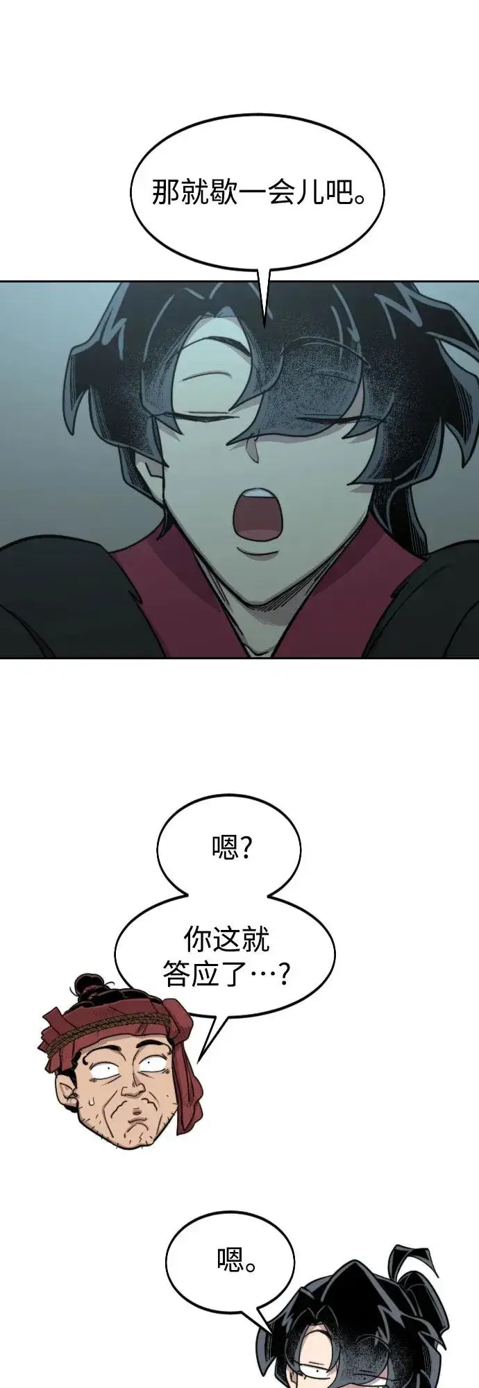 漫画《剑尊归来》第96话第42张图