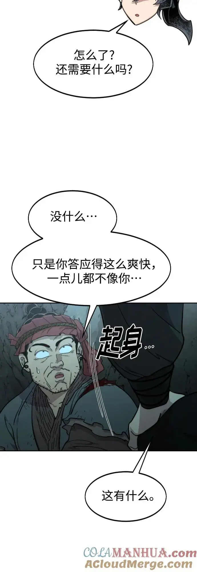 漫画《剑尊归来》第96话第43张图