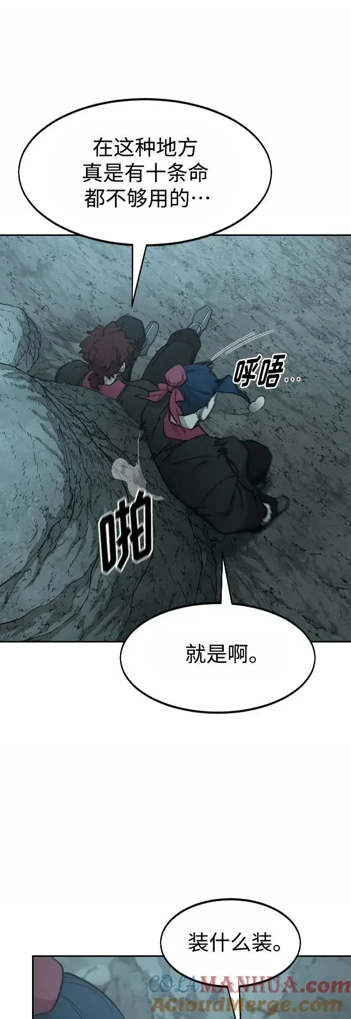 漫画《剑尊归来》第96话第58张图