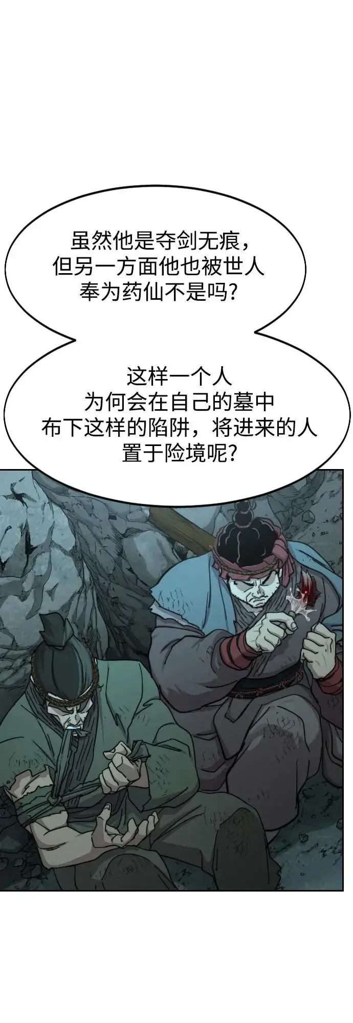 漫画《剑尊归来》第96话第66张图