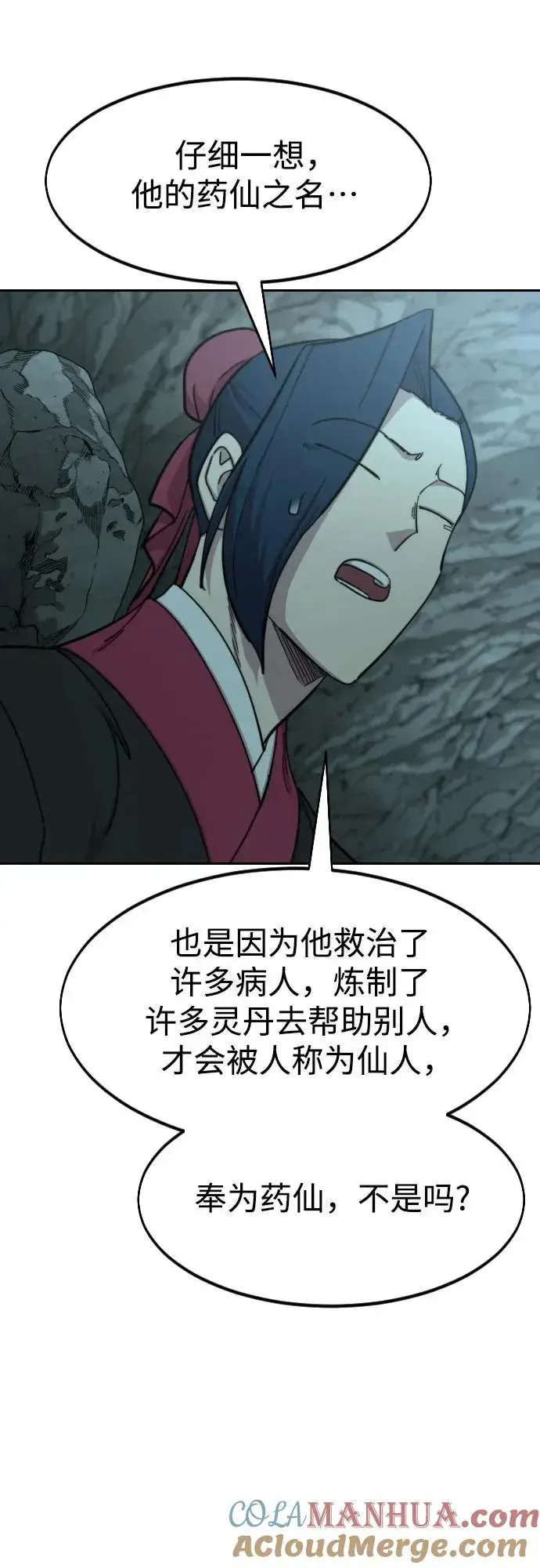 漫画《剑尊归来》第96话第67张图