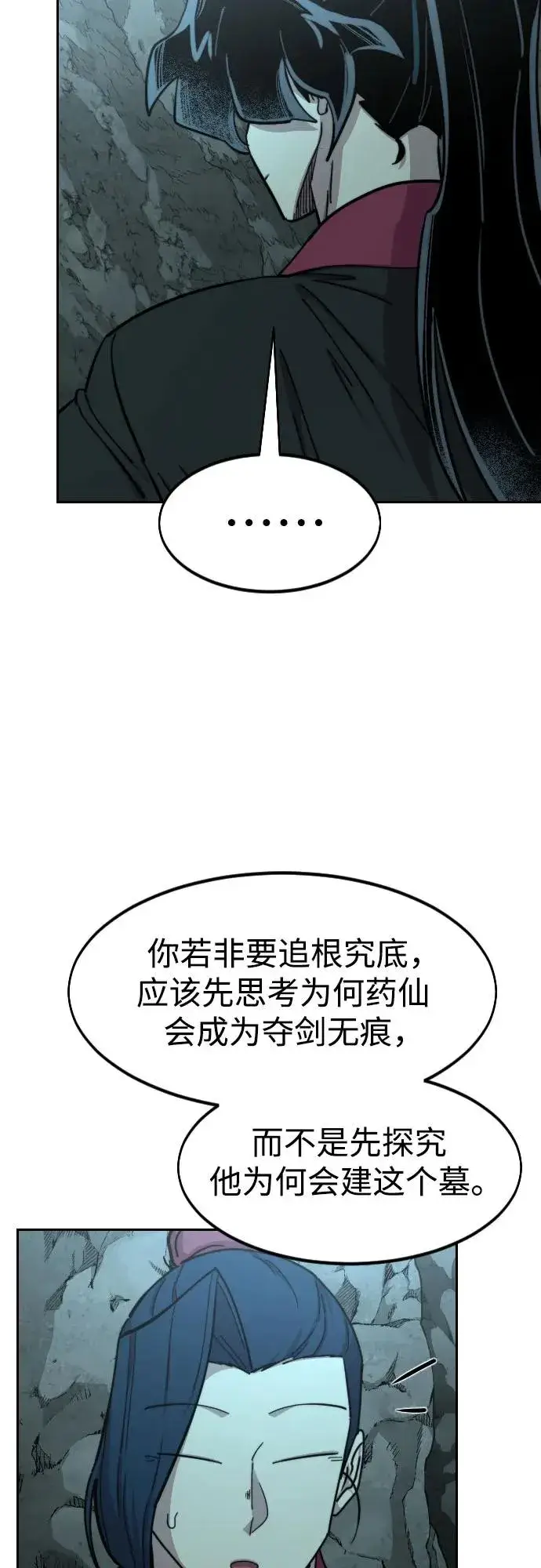 漫画《剑尊归来》第96话第69张图