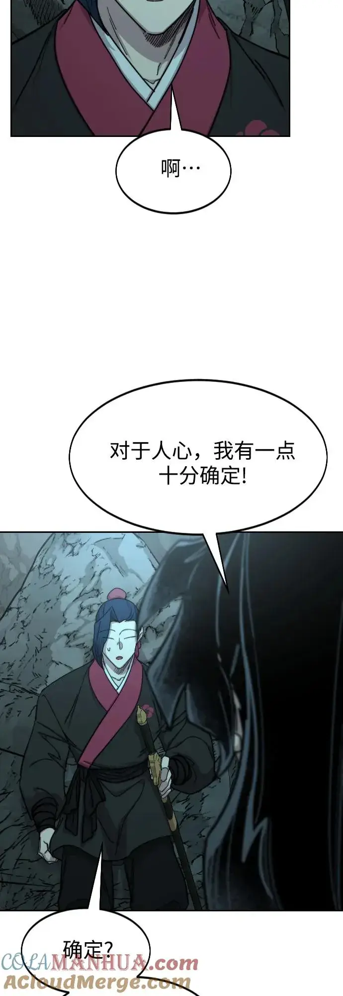 漫画《剑尊归来》第96话第70张图