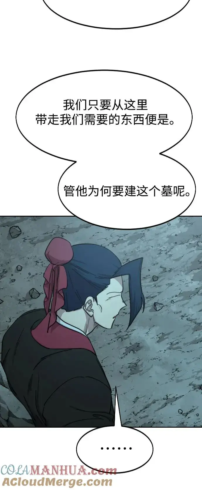 漫画《剑尊归来》第96话第73张图