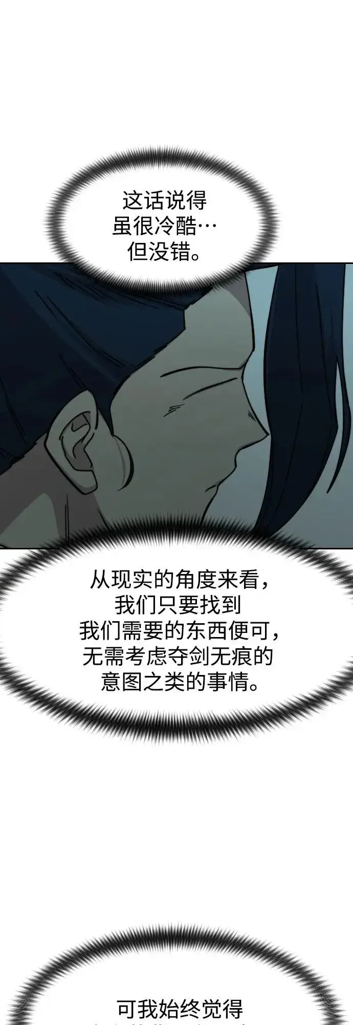 漫画《剑尊归来》第96话第74张图