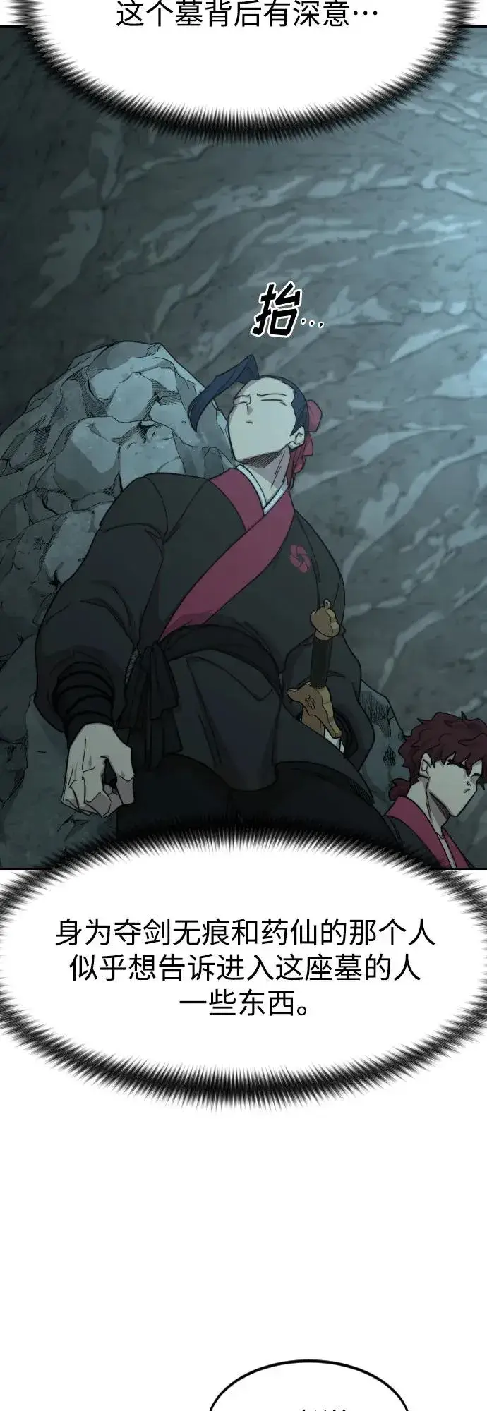 漫画《剑尊归来》第96话第75张图