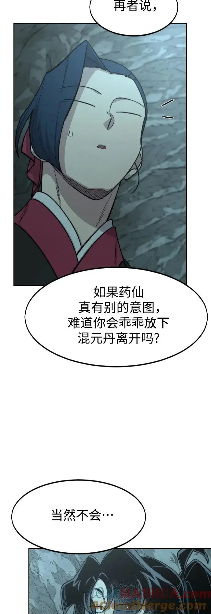 漫画《剑尊归来》第96话第76张图