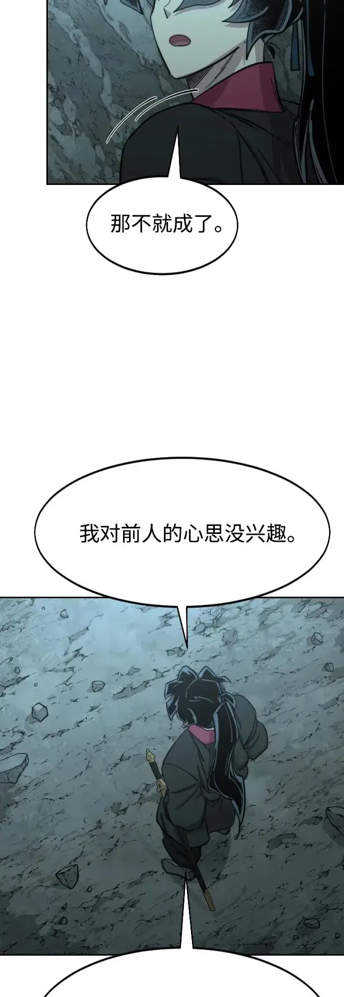 漫画《剑尊归来》第96话第77张图