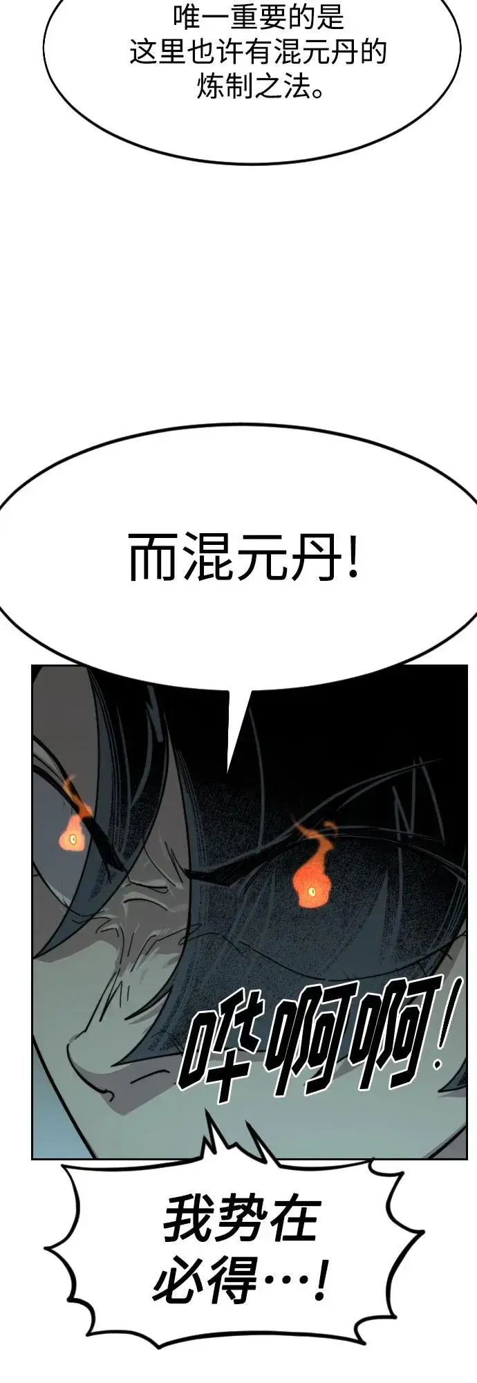 漫画《剑尊归来》第96话第78张图