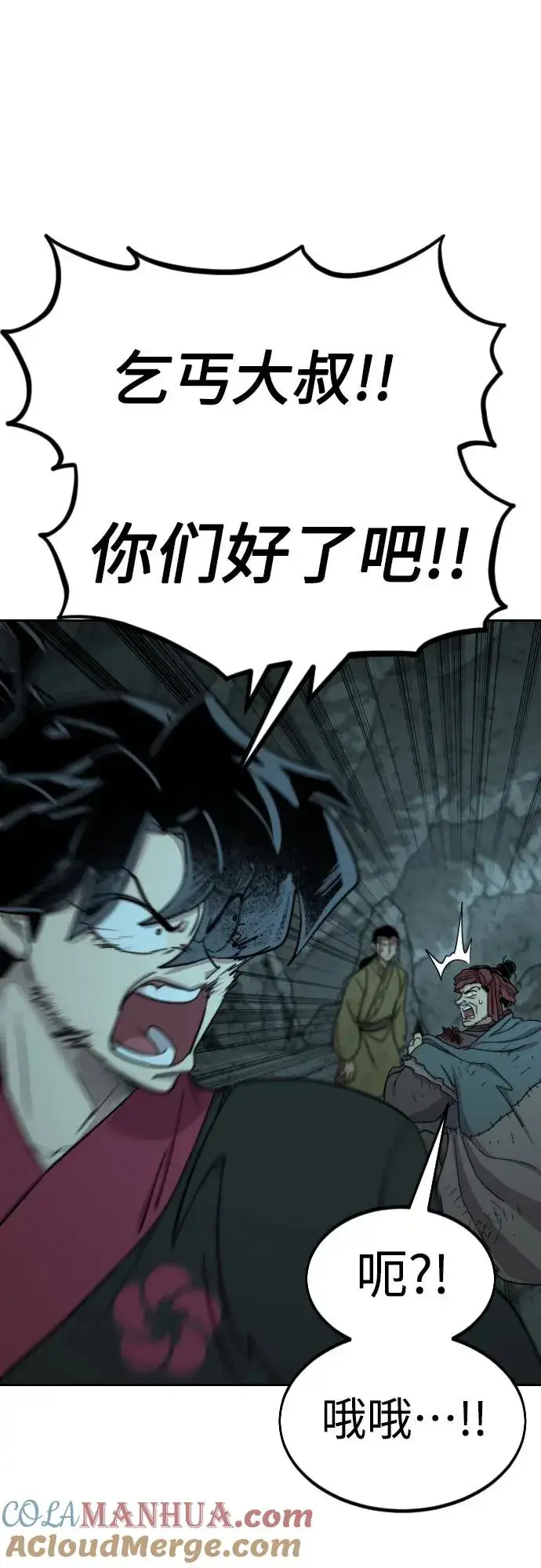 漫画《剑尊归来》第96话第79张图
