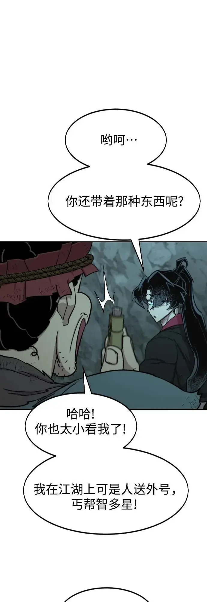 漫画《剑尊归来》第96话第81张图