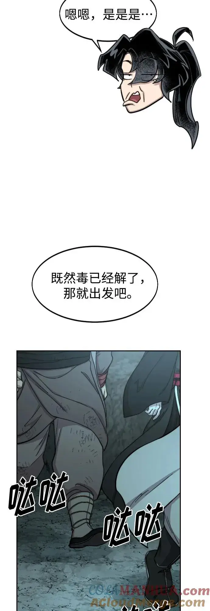 漫画《剑尊归来》第96话第82张图