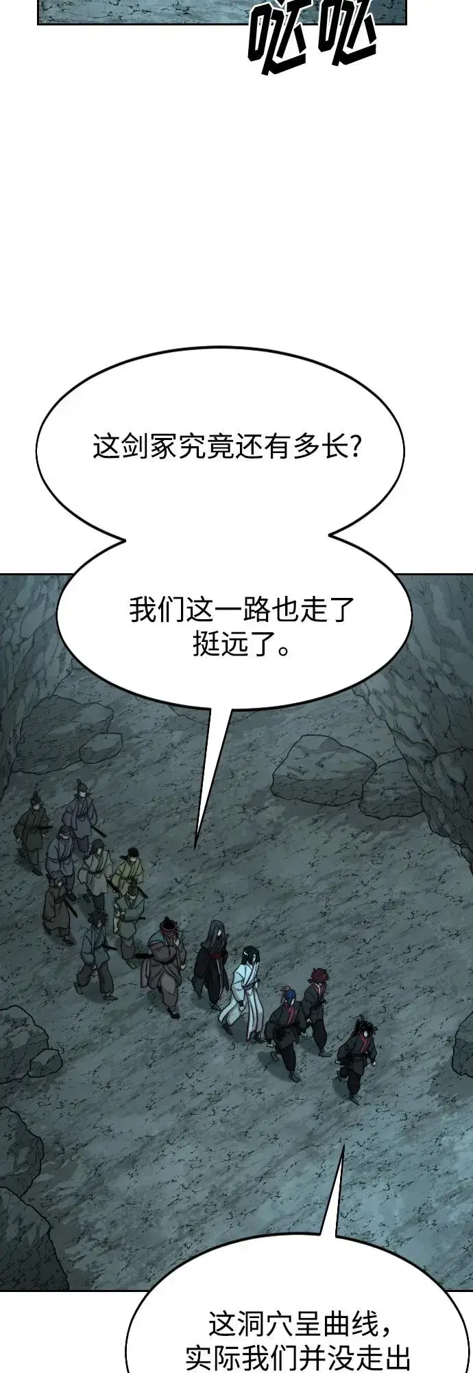 漫画《剑尊归来》第96话第83张图