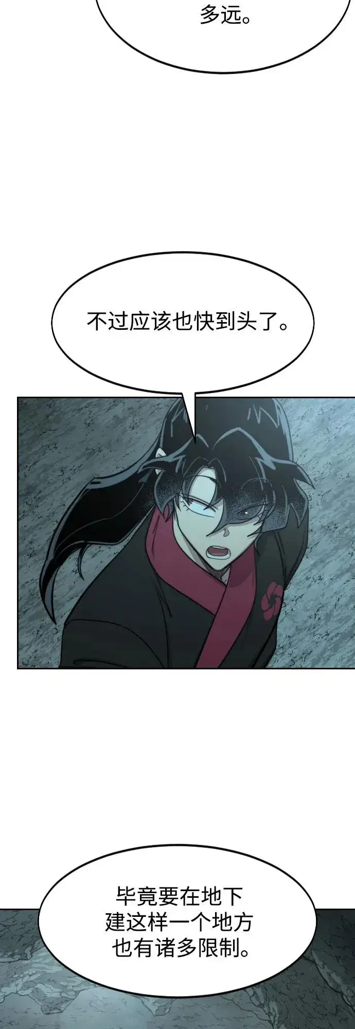 漫画《剑尊归来》第96话第84张图