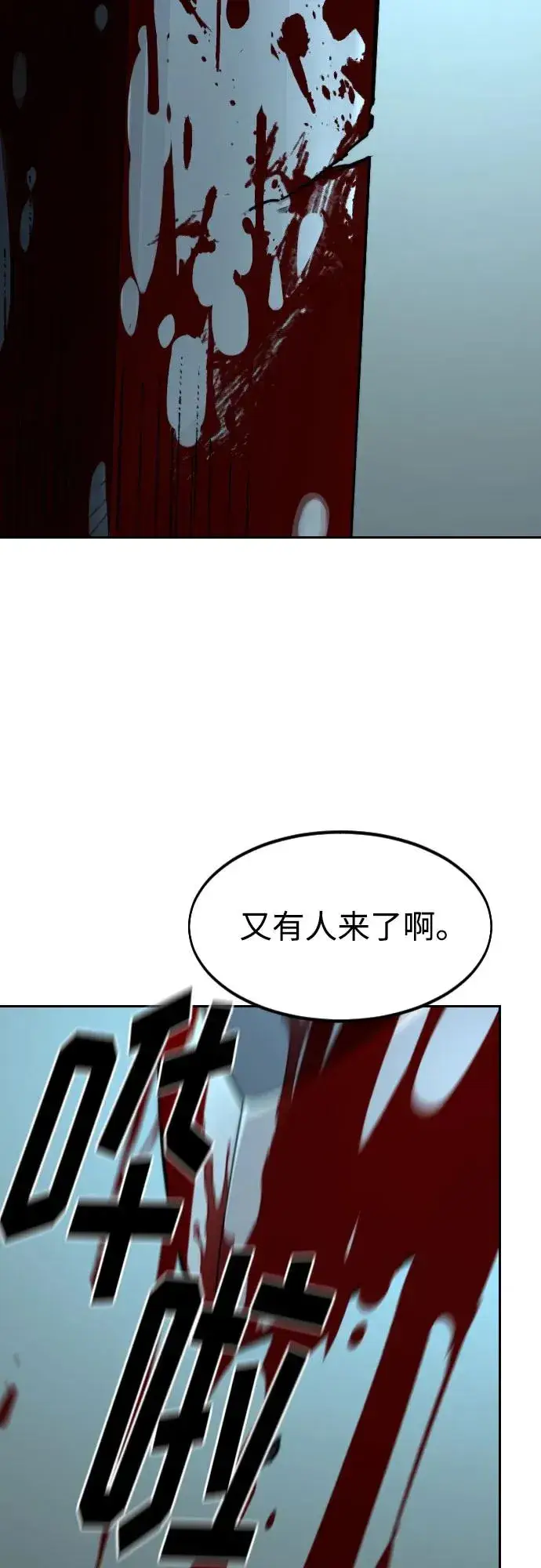 漫画《剑尊归来》第96话第90张图