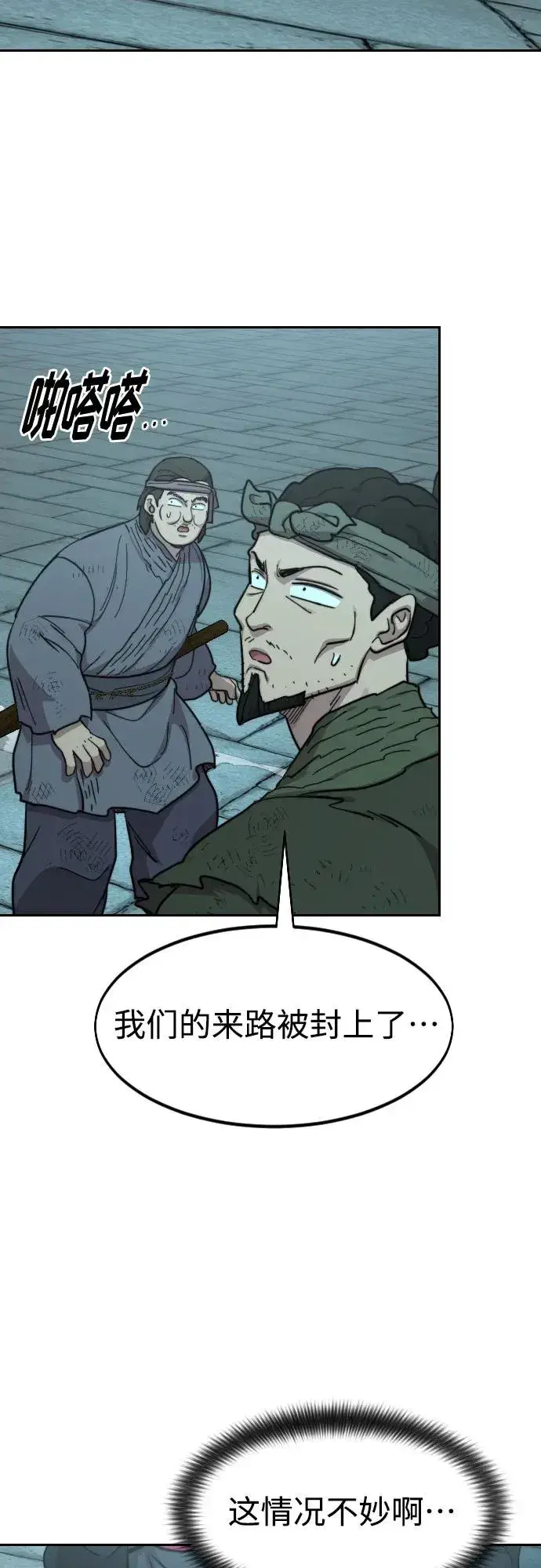漫画《剑尊归来》第97话第16张图
