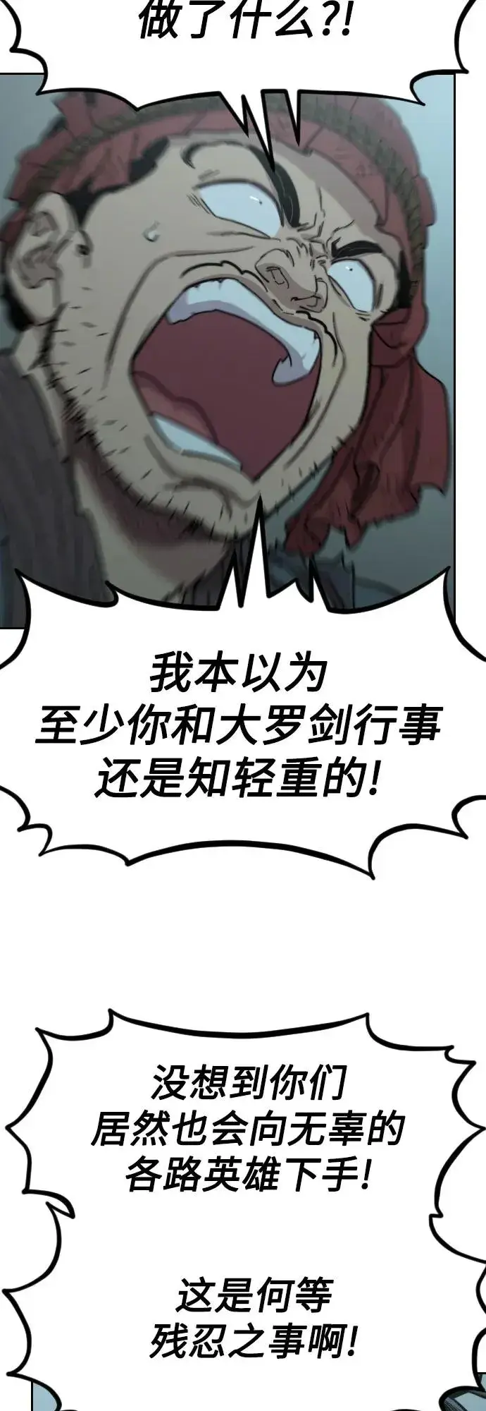 漫画《剑尊归来》第97话第28张图