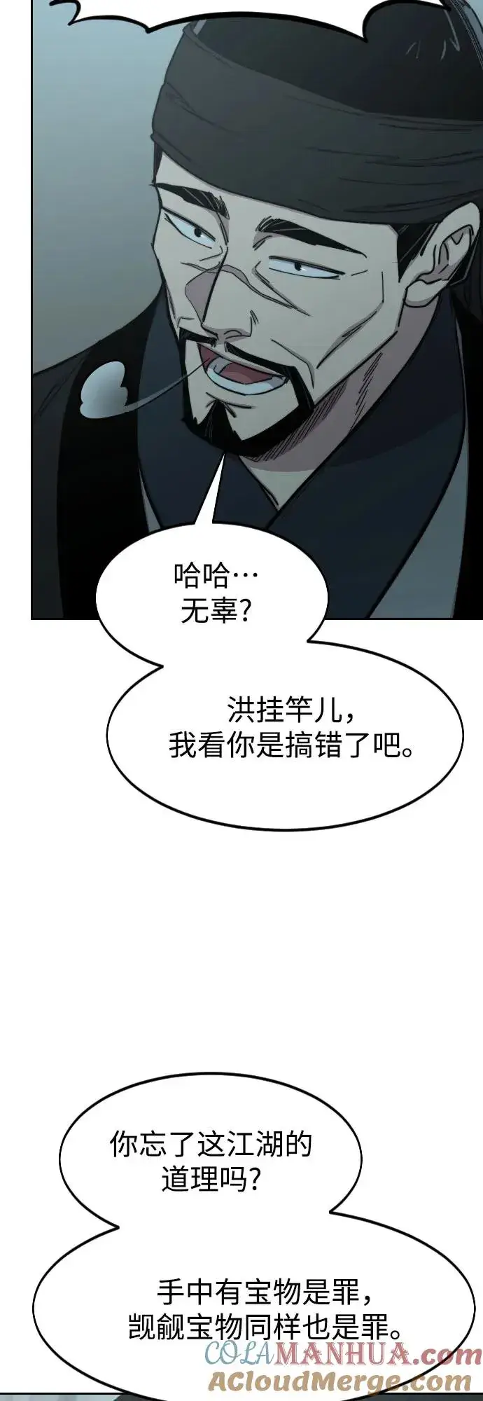 漫画《剑尊归来》第97话第29张图