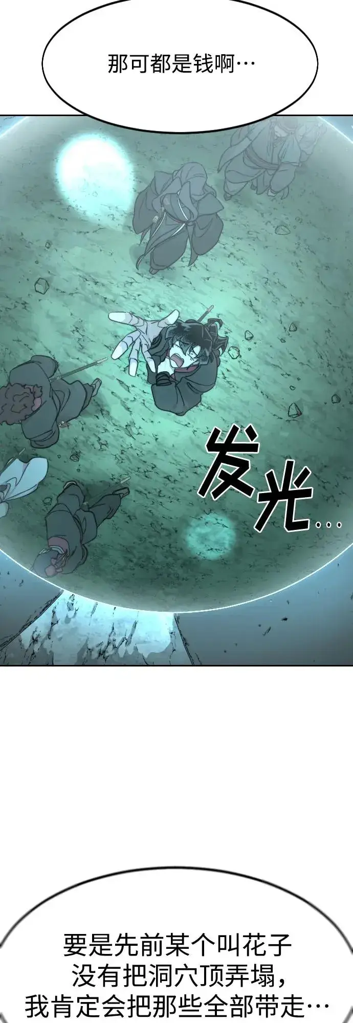漫画《剑尊归来》第97话第3张图