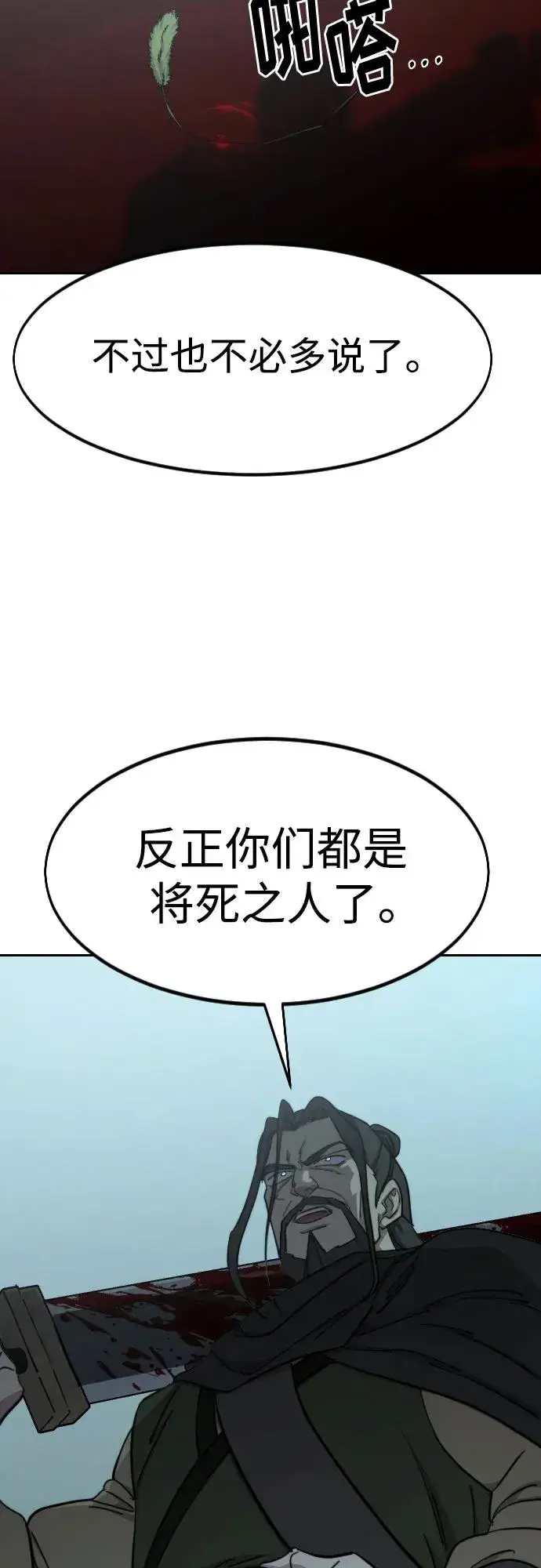 漫画《剑尊归来》第97话第39张图