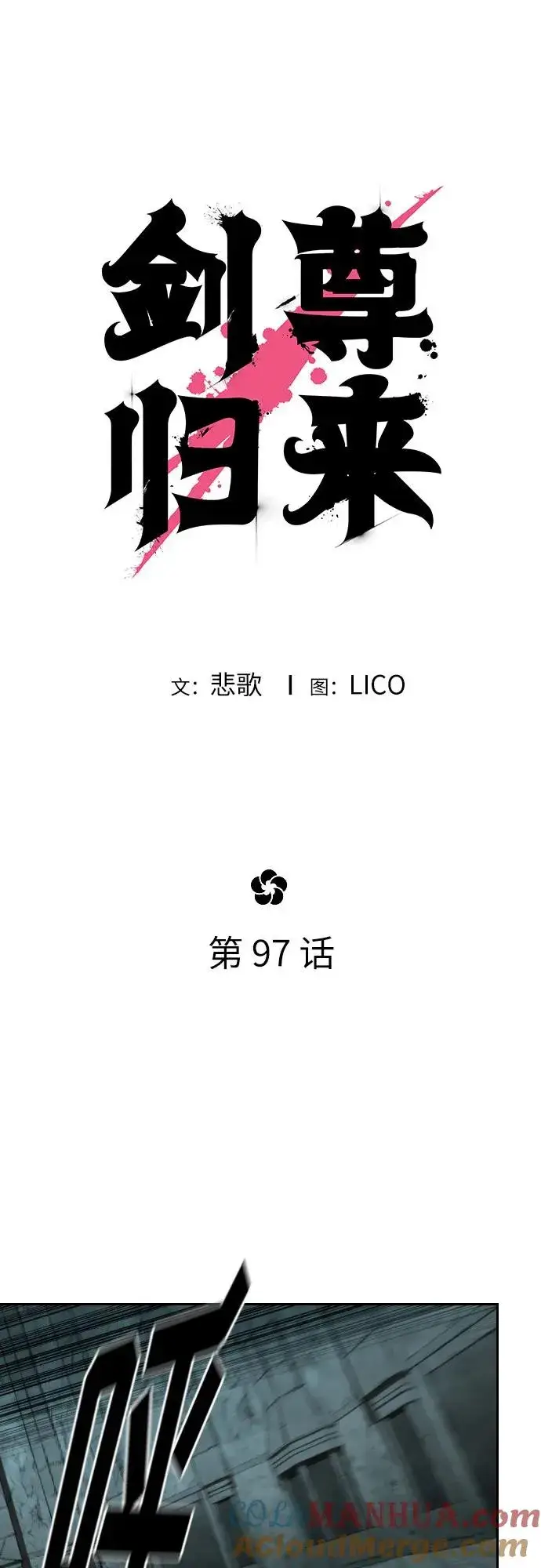 漫画《剑尊归来》第97话第41张图