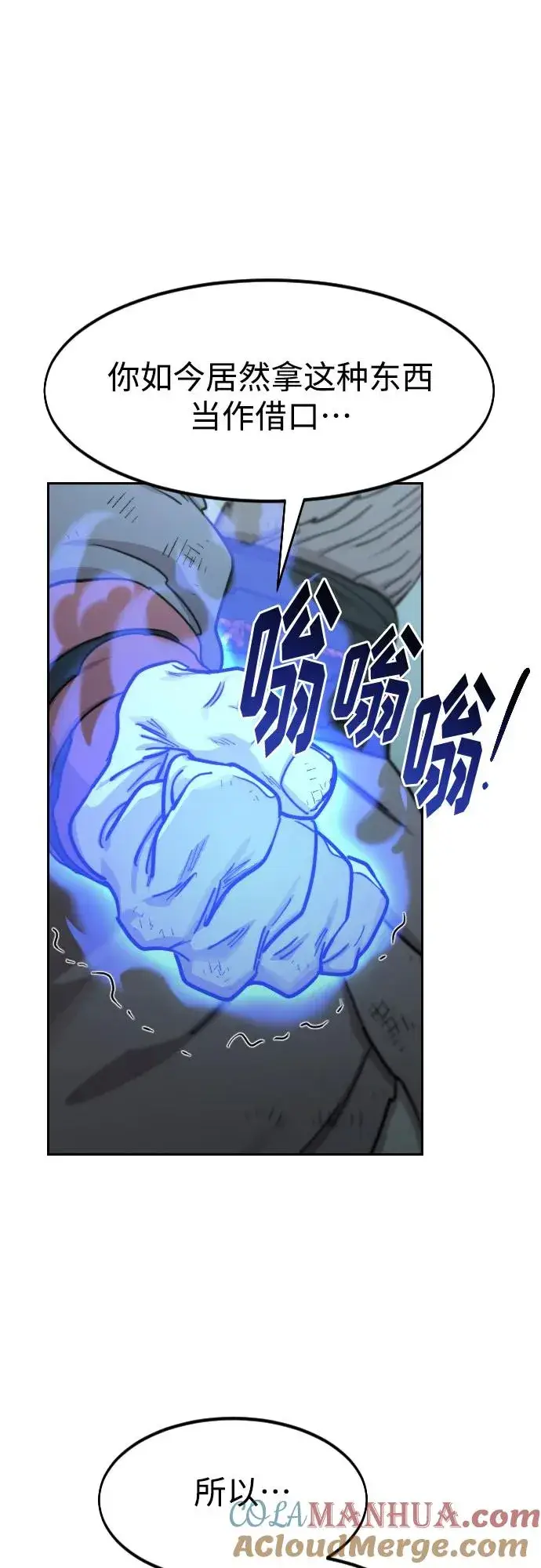 漫画《剑尊归来》第97话第49张图