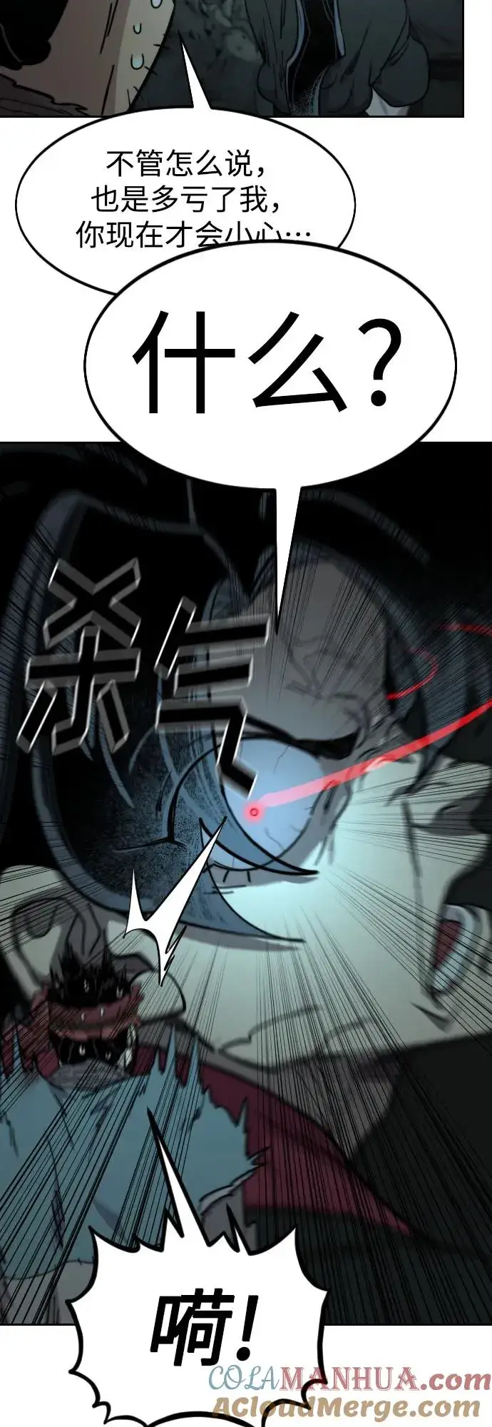 漫画《剑尊归来》第97话第5张图