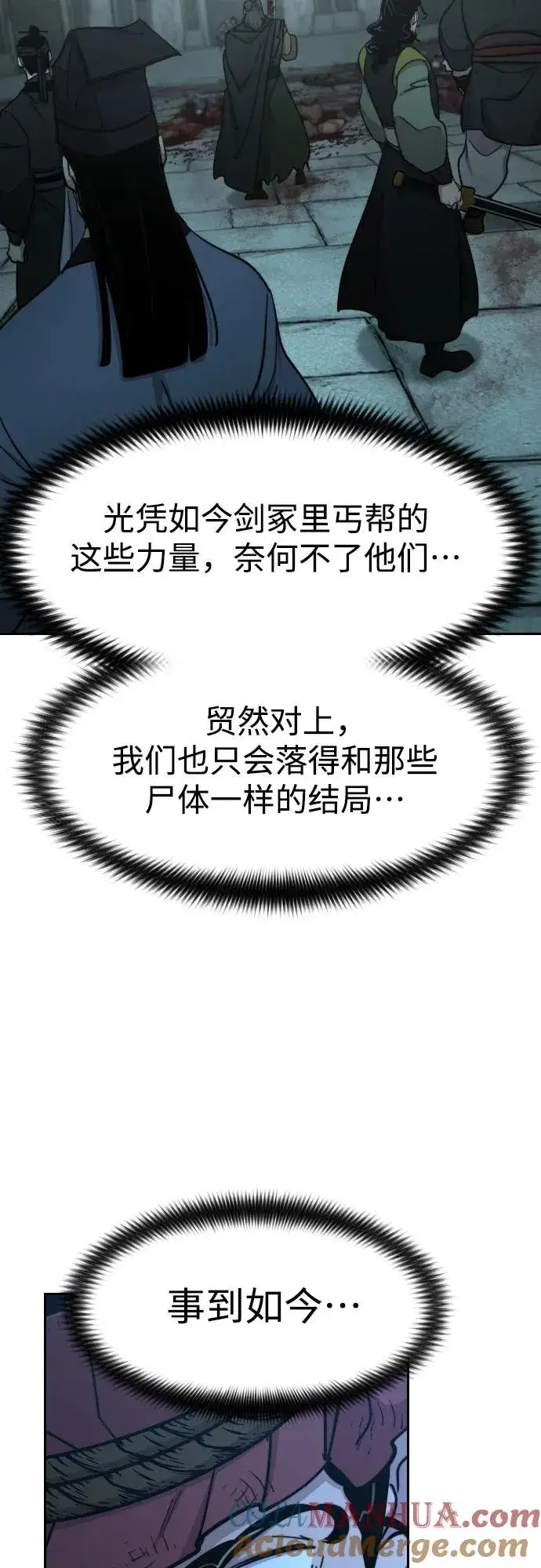 漫画《剑尊归来》第97话第53张图