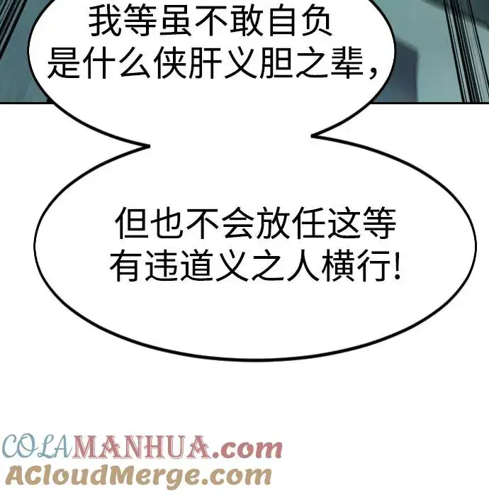 漫画《剑尊归来》第97话第57张图