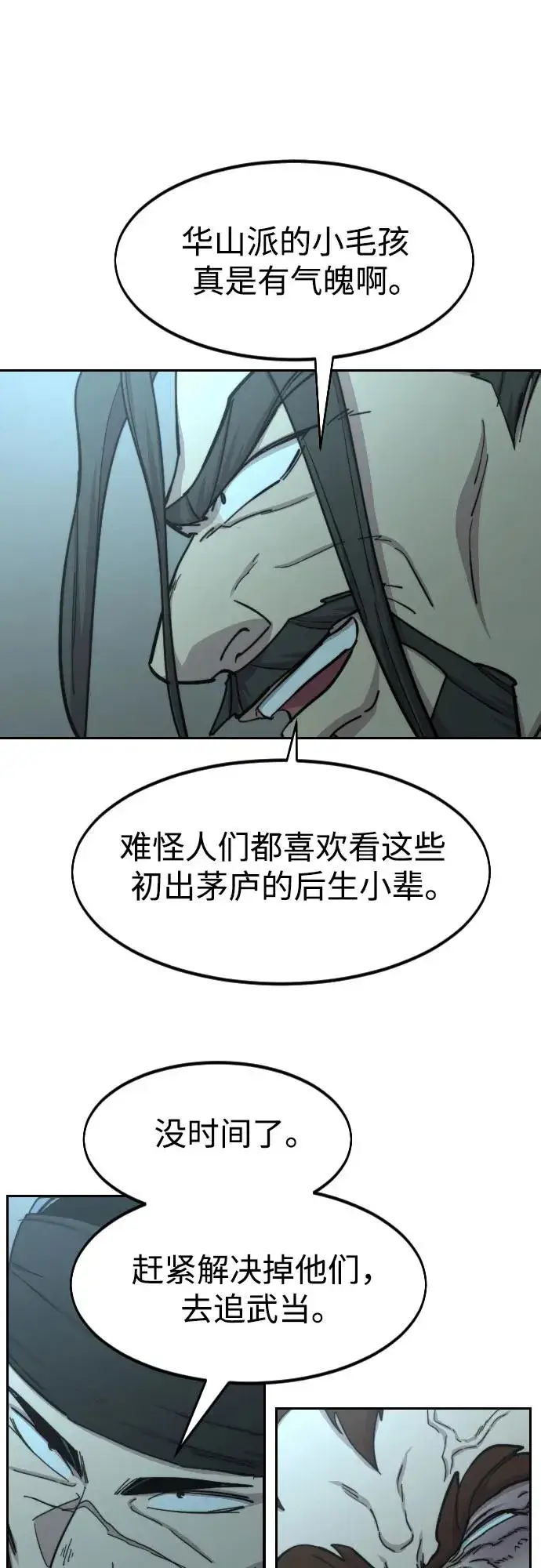 漫画《剑尊归来》第97话第58张图