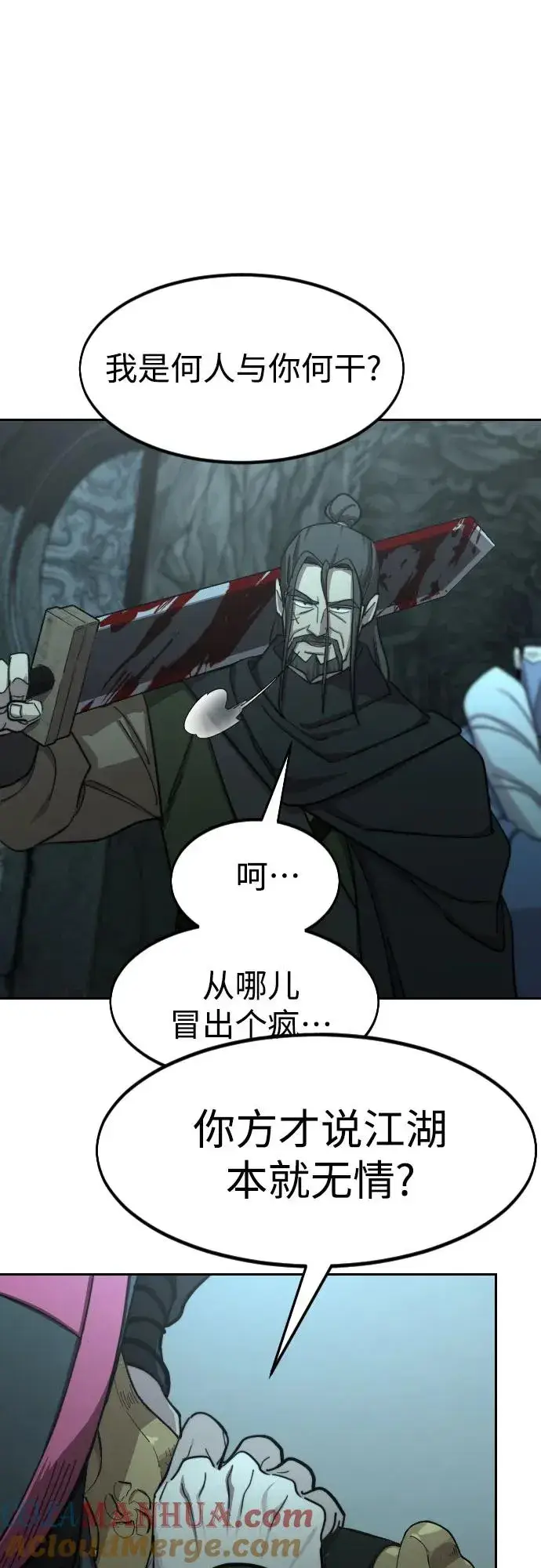 漫画《剑尊归来》第97话第65张图