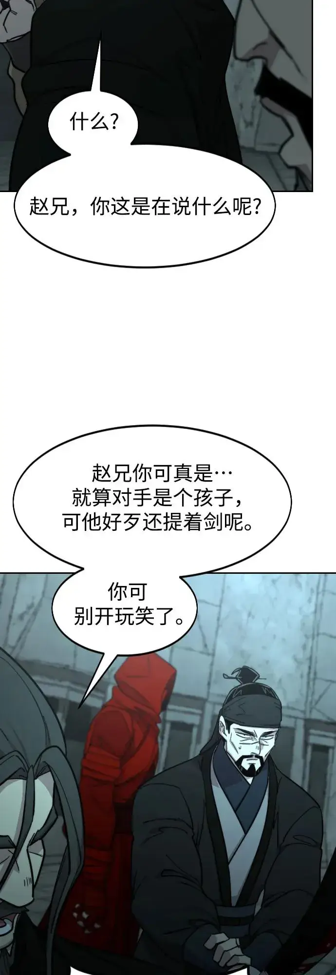 漫画《剑尊归来》第97话第75张图