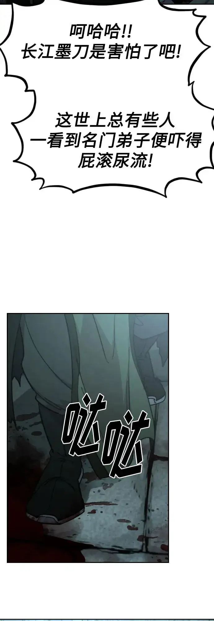 漫画《剑尊归来》第97话第76张图