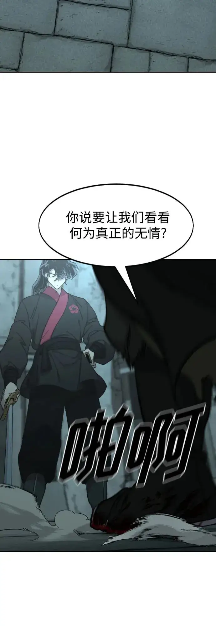 漫画《剑尊归来》第97话第79张图