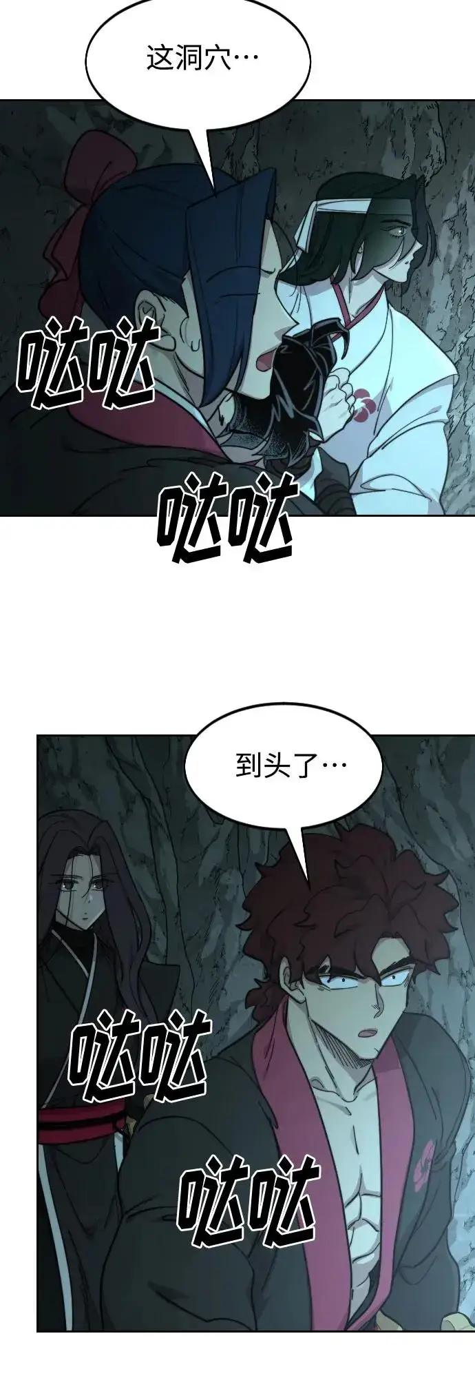 漫画《剑尊归来》第97话第8张图