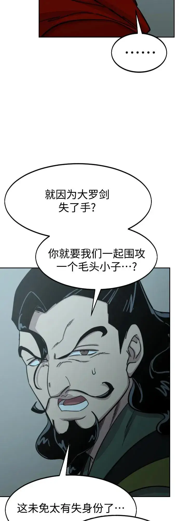 漫画《剑尊归来》第98话第12张图