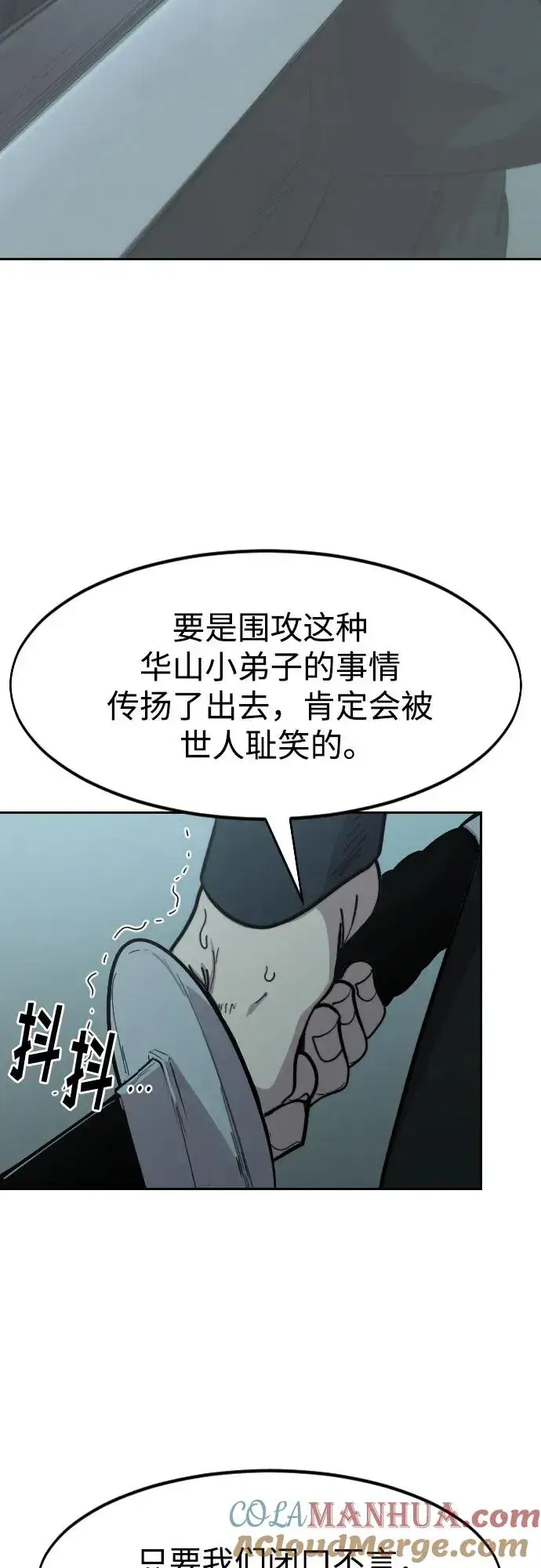 漫画《剑尊归来》第98话第19张图