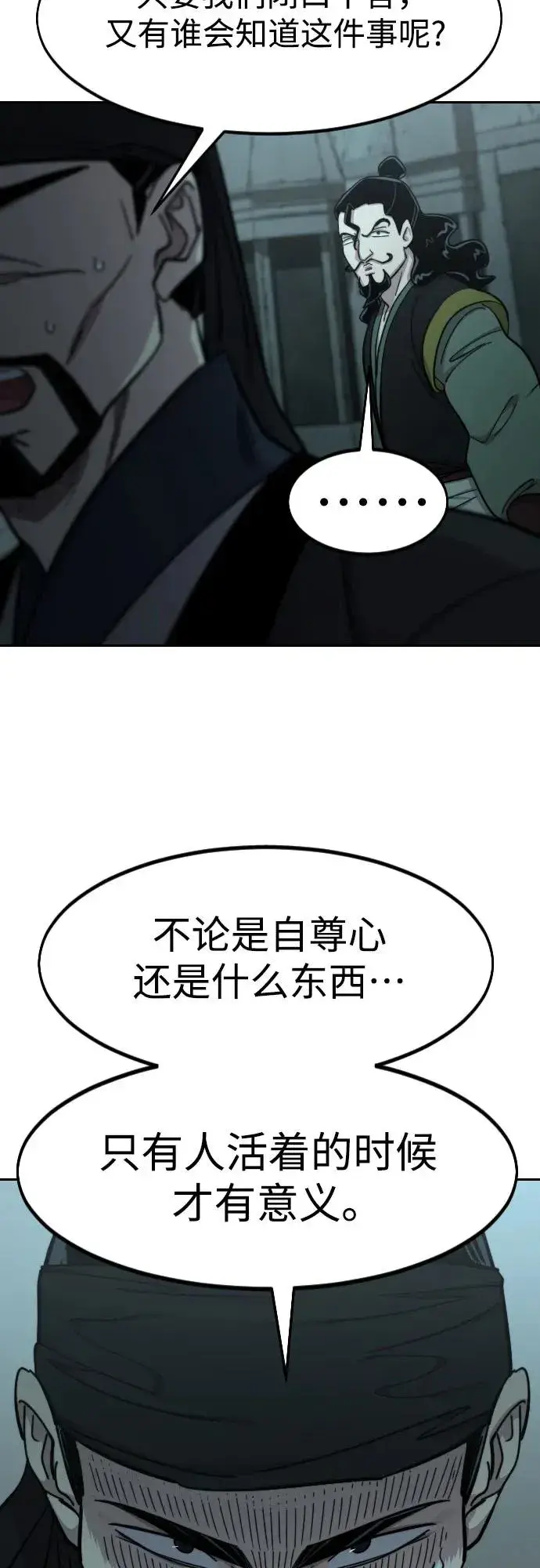 漫画《剑尊归来》第98话第20张图