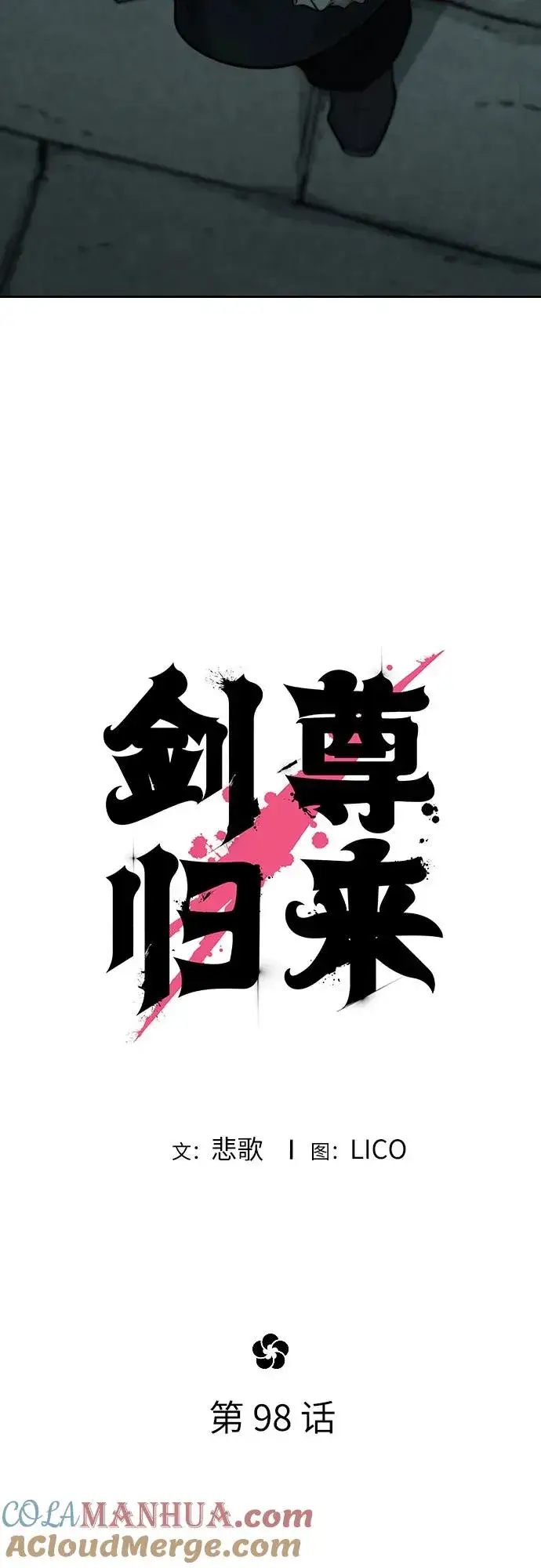 漫画《剑尊归来》第98话第28张图