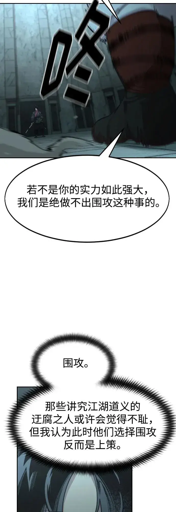 漫画《剑尊归来》第98话第30张图