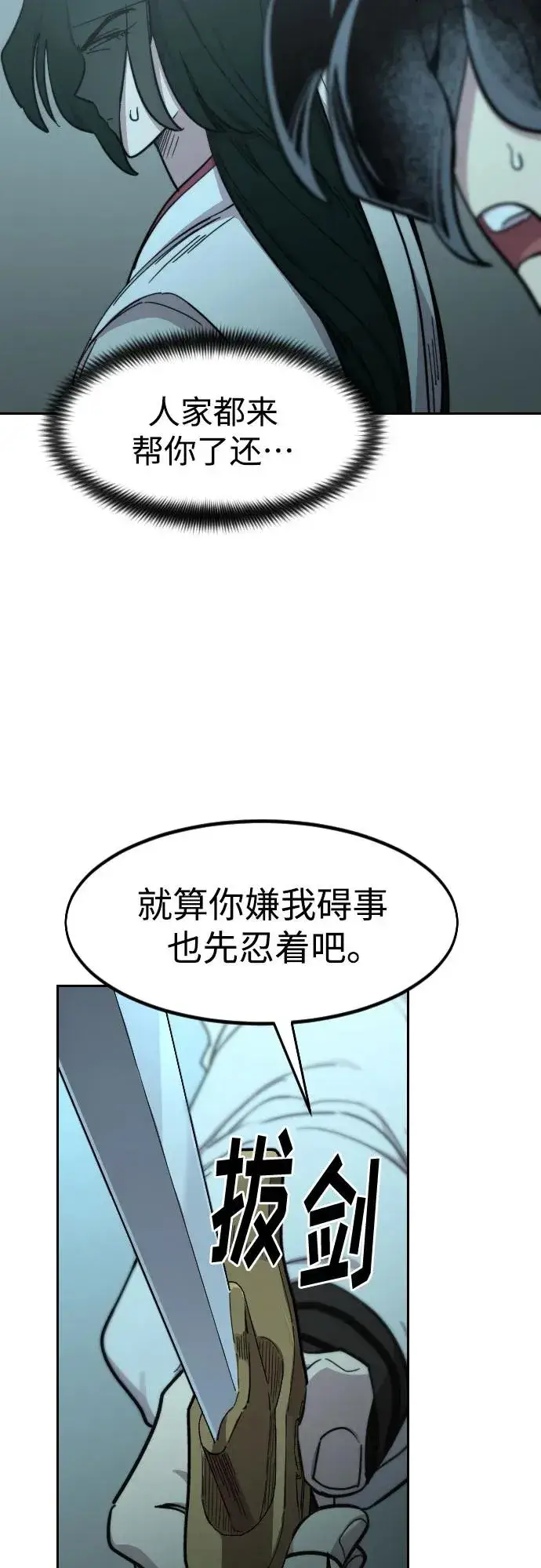 漫画《剑尊归来》第98话第35张图