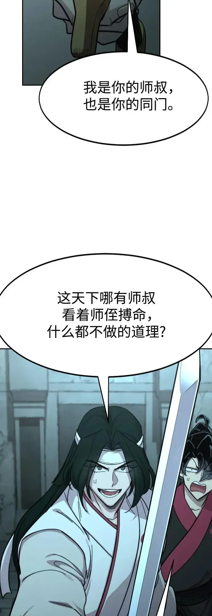 漫画《剑尊归来》第98话第36张图